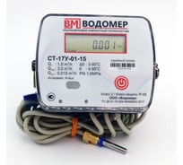 Теплосчеnxик ООО "Водомер" СТ-17У-01-1,5-15 RS485 подающий VM-ST17U-015-15-RS-P