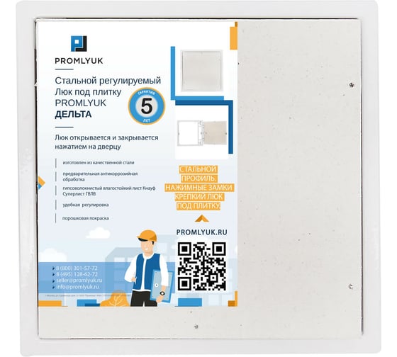 Стальной регулируемый люк под плитку PROMLYUK ДЕЛЬТА 30х30 73300300
