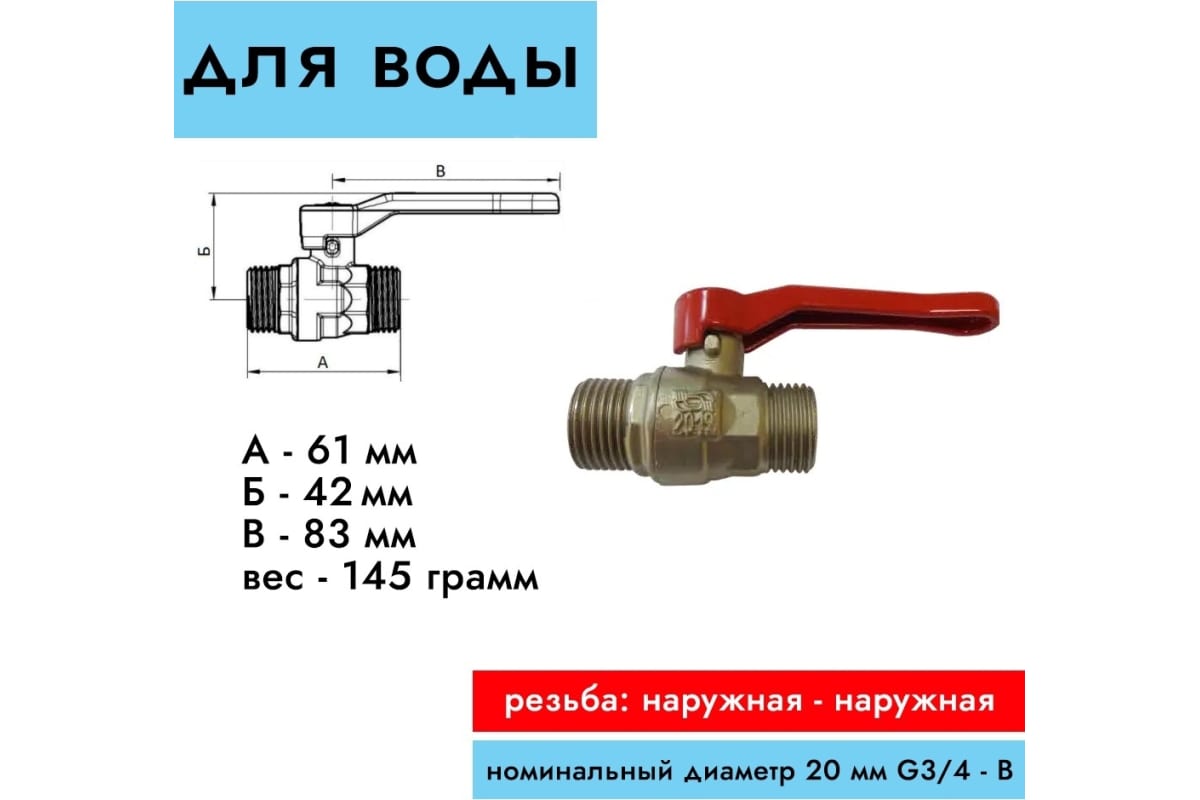 Кран шаровый муфтовый для воды номинальный диаметр 20 мм тип в н