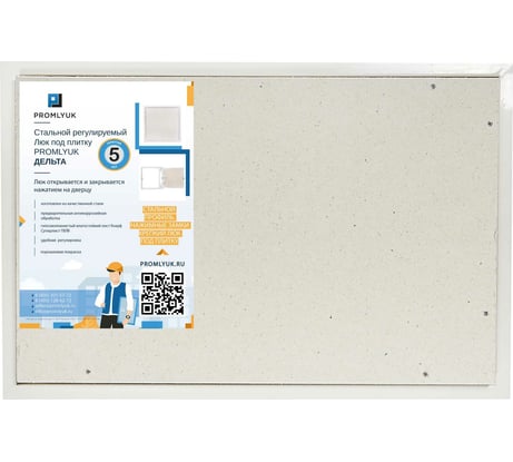 Стальной регулируемый люк под плитку PROMLYUK ДЕЛЬТА 60х40 73600400