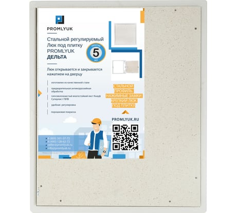 Стальной регулируемый люк под плитку PROMLYUK ДЕЛЬТА 60х70 73600700