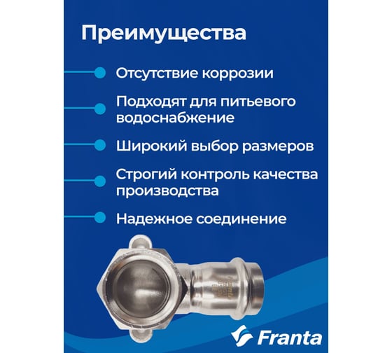 Угольник настенный FRANTA с креплением ВПр-ВР, 18хG1/2, из нержавеющей стали SUS 304, V21181200G