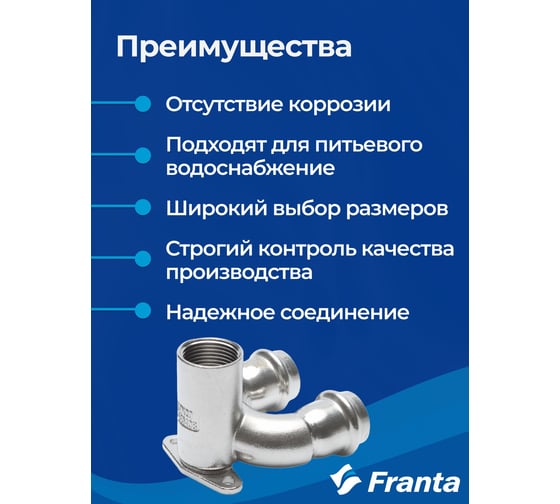 Угольник проходной настенный FRANTA с креплением ВПр-ВР, 28хG1/2, из нержавеющей стали SUS 304, V28281200G