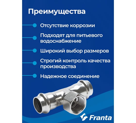 Тройник-переходник FRANTA ВПр-ВР, 35хG1/2, из нержавеющей стали SUS 304, V22351200G