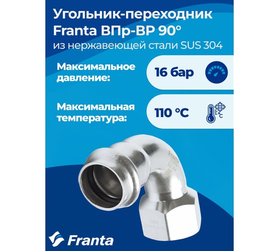 Угольник-переходник FRANTA ВПр-ВР, 22хG1/2, из нержавеющей стали SUS 304, V18221200G