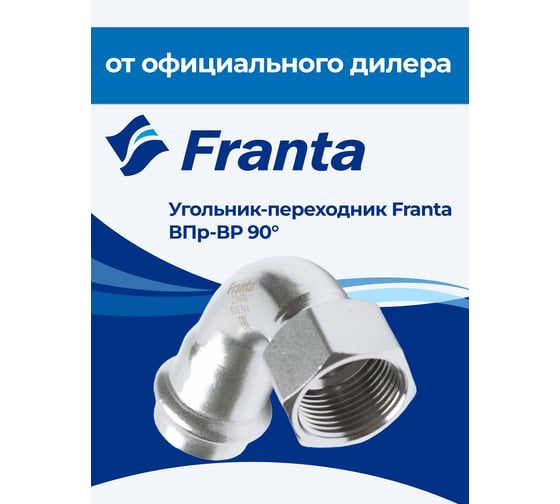 Угольник-переходник FRANTA ВПр-ВР, 22хG1/2, из нержавеющей стали SUS 304, V18221200G