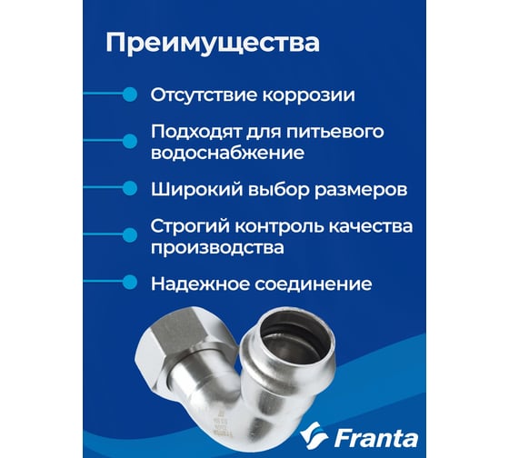 Угольник FRANTA с накидной гайкой ВПр-ВР 90, 18хG1/2, из нержавеющей стали SUS 304, V17181200G