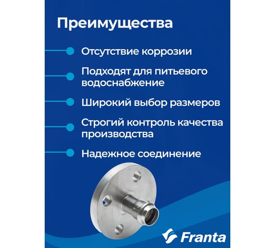 Фланец FRANTA PN16, 28, из нержавеющей стали SUS 304, V25280000