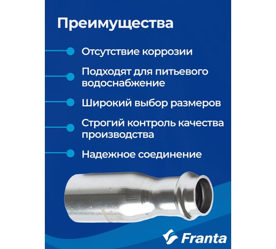 Муфта переходная FRANTA ВПр-НПр, 22x18, из нержавеющей стали SUS 304, 3 шт V32218000-3
