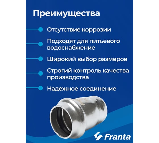Заглушка FRANTA ВПр, 15, из нержавеющей стали SUS 304, 4 шт V24150000-4