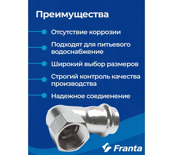 Адаптер угловой FRANTA ВПр-ВР 90, 15хG1/2, из нержавеющей стали SUS 304, 2 шт V20151200G-2