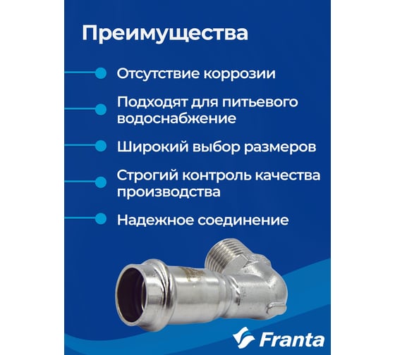 Адаптер угловой FRANTA ВПр-НР 90, 22хG3/4, из нержавеющей стали SUS 304, V33223400G