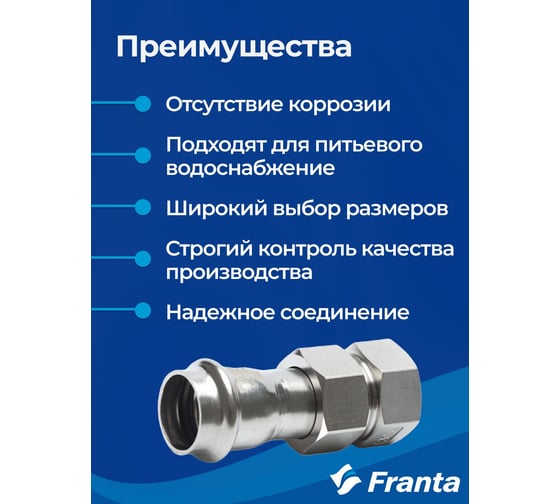 Переходник FRANTA ВПр-ВР разъемное соединение, 18хG1/2, из нержавеющей стали SUS 304, V13181200G