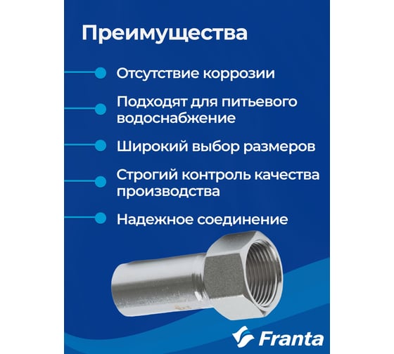 Переходник FRANTA НПр-ВР, 28хG1, из нержавеющей стали SUS 304, V35281000G