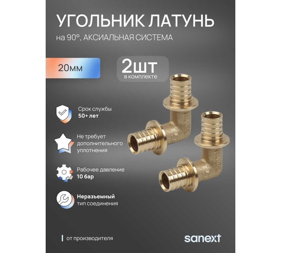 Угольник SANEXT 90, 20 (2шт) 4520_2