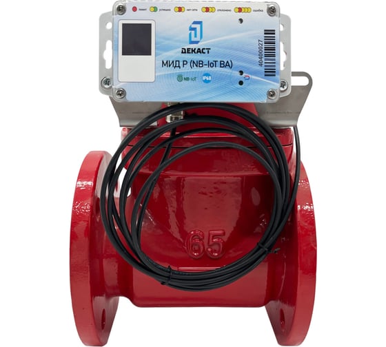 Счетчик для воды ДЕКАСТ СТВУ-65 МИД Р (NB-IoT ВА) (IP68) 77-65-485