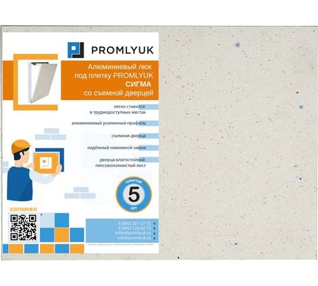 Люк под плитку PROMLYUK СИГМА 40х25, со съемной дверцей 70004025