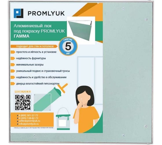 Люк под покраску PROMLYUK ГАММА 20х20 70012020