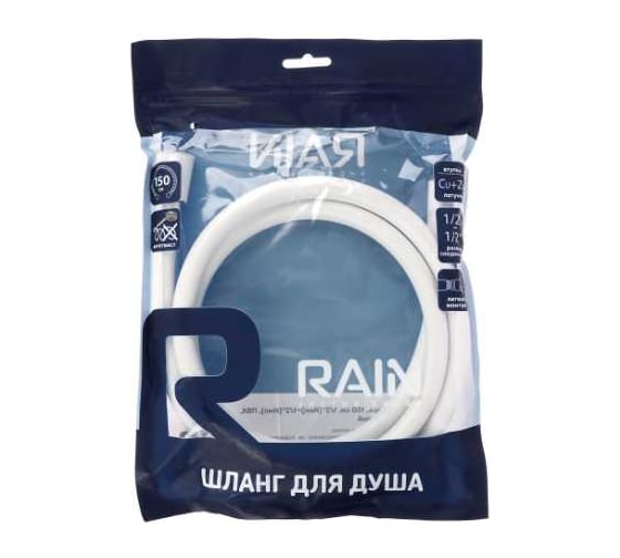 Шланг для душа RAIN 150 см, 1/2(Имп)-1/2(Имп), ПВХ, латунь, антитвист, белый 569-044