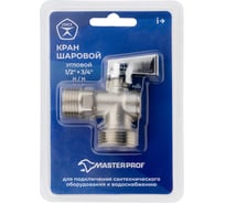 Кран шаровой угловой для бытовой техники MasterProf Compact 1/2x3/4 н/н, флажок сверху, никелированная латунь ИС.081209