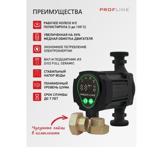 Насос циркуляционный с частотным регулированием PROFLINE LUX 25/6-130 (гайки, кабель) УТ-00051030