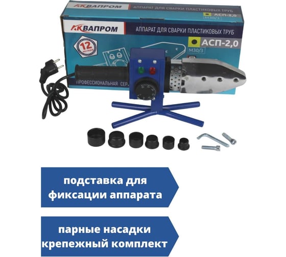 Аппарат для сварки пластиковых труб AQUAPROM АКВАПРОМ АСП-2,0 M30/3 00-00016314