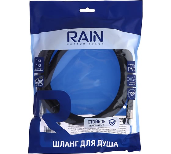 Шланг для душа RAIN 150 см., 1/2"-1/2", ПВХ, латунь, антитвист, черный 569-037