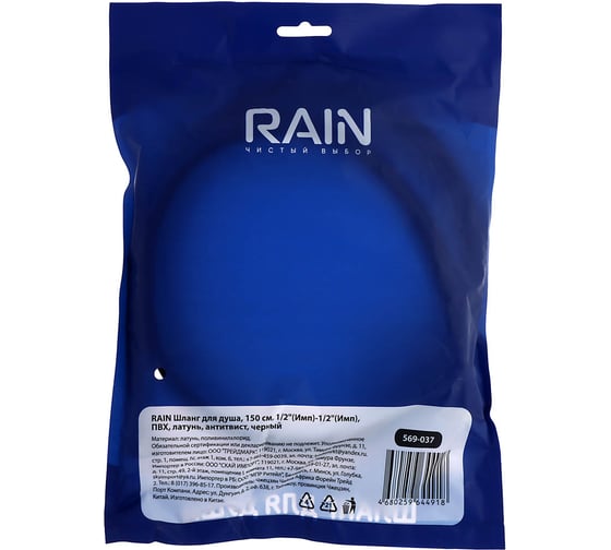 Шланг для душа RAIN 150 см., 1/2"-1/2", ПВХ, латунь, антитвист, черный 569-037