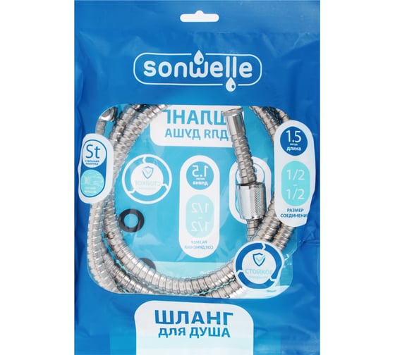 Шланг для душа SonWelle 150 см, 1/2-1/2, сталь, S6 D 569-028