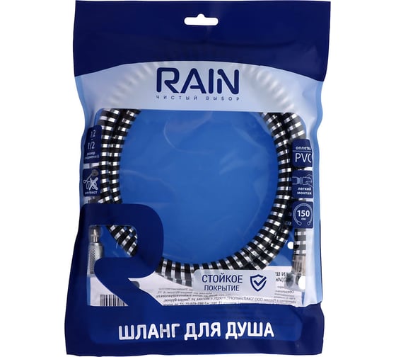 Шланг для душа RAIN 150 см, 1/2"(Имп)-1/2"(Имп), ПВХ, антитвист 569-026