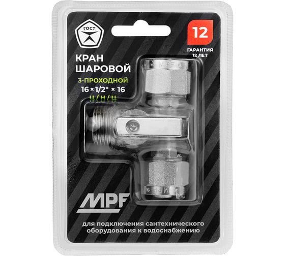 Кран шаровой трёхпроходной для бытовой техники MPF под м/п трубу 16x1/2x16 ц/ш/ц, ник.латунь ИС.081203