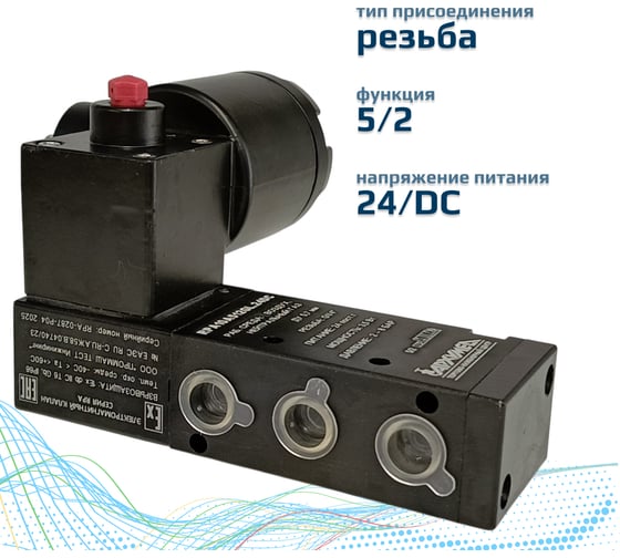 Клапан соленоидный Архимед RPA10A512GL.24DC