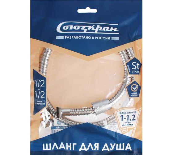 Шланг для душа СоюзКран раздвижной, 100-120 см., 1/2-1/2, сталь, пластик, ПВХ 569-038