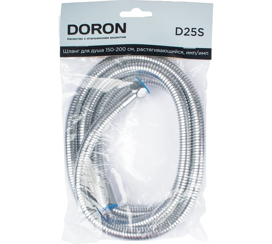 Шланг для душа DORON D25S, 150-200 см, растягивающийся, пакет 002649
