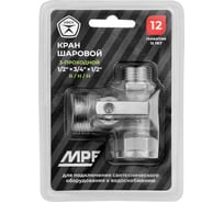 Кран шаровой трёхпроходной для бытовой техники MPF 1/2x3/4x1/2 в/н/н, никелированная латунь ИС.081197