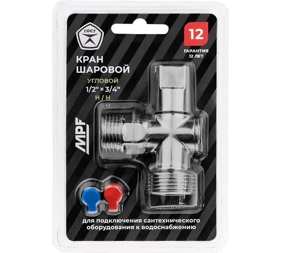Кран шаровой угловой для бытовой техники MPF 1/2x3/4 н/н, ручка сверху, хромированная латунь ИС.081200