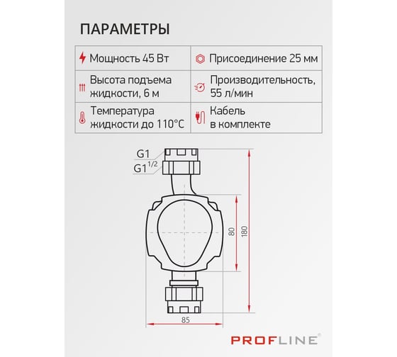Насос циркуляционный PROFLINE с частотным регулированием LUX 25/6-180 (гайки, кабель) УТ-00051031