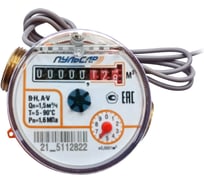 Счетчик воды Пульсар « ПРО»Р универсальный Ду15; Qn=1,5м3/час; L=80мм; с импульсным выходом; вес импульса 10л/имп; без присоединительного комплекта Р00074041