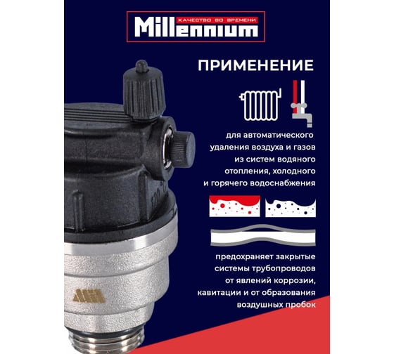 Воздухоотводчик автоматический Millennium 1/2" прямой ASVP1212