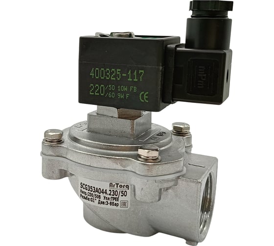 Клапан соленоидный импульсный Artorq SCG353A044.230/50-Ar