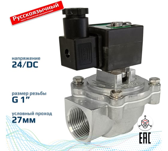 Клапан соленоидный импульсный Artorq SCG353A044.24/DC-Ar