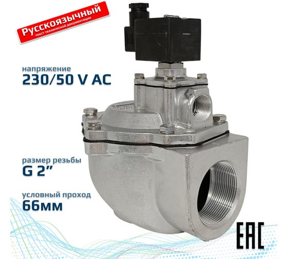 Клапан соленоидный импульсный Artorq SCG353A050.230/50-Ar