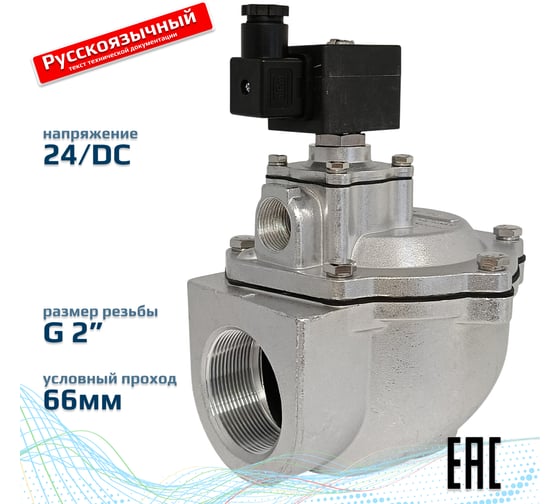 Клапан соленоидный импульсный Artorq SCG353A050.24/DC-Ar