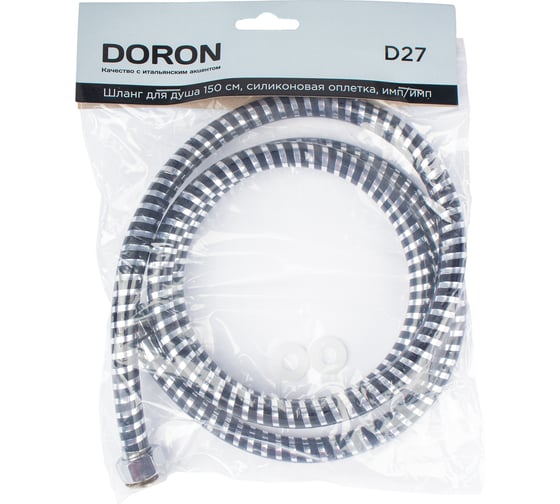 Шланг для душа Doron D27, 150 см, в силиконовой оплетке, (имп/имп), пакет (1/50) 017390