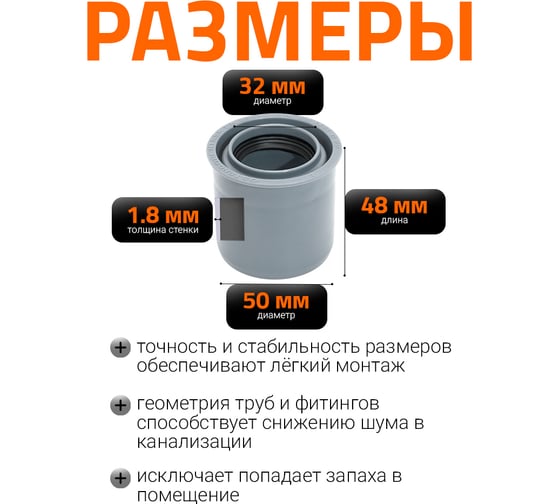 Редукция Ostendorf суперкороткая ПП для внутр. канализации HTRSK 50/32 мм 112725