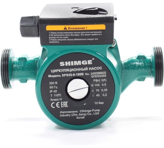 Насос циркуляционный SHIMGE XPS-B 25-6-180 (1x220В; 0,10кВт), с гайками, L180 10110100292