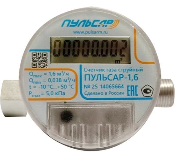 Счетчик газа струйный Пульсар Р G1,6 с термокоррекцией; с импульсным выходом; присоединение к трубопроводу штуцер-гайка Р00074500 1