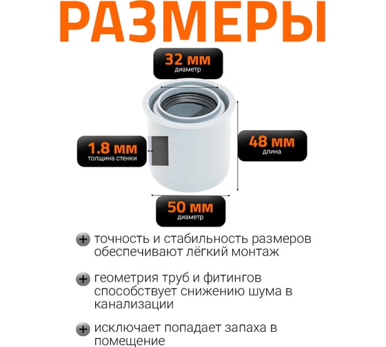 Редукция суперкороткая для внутренней канализации Ostendorf HTRSKw 50/32 мм, ПП, белый 559915