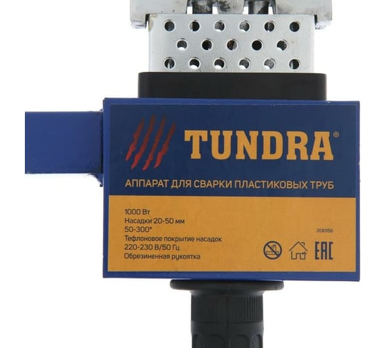 Аппарат для сварки пластиковых труб TUNDRA 1000 Вт, комплект насадок 20 - 50 мм, 50 - 300 3130156