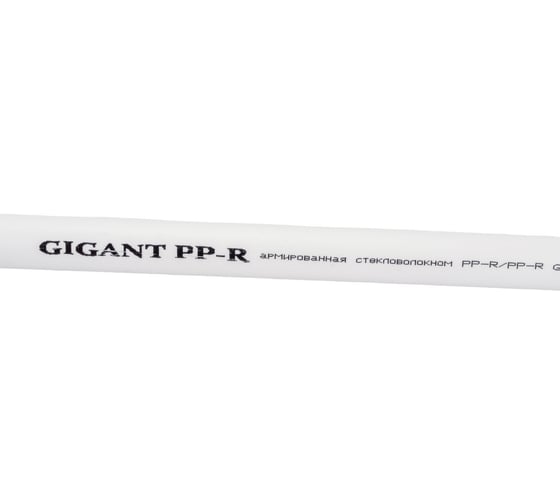 Труба Gigant PP-R белая, армированная стекловолокном SDR 6 (PN 25) 20x3.4 мм, 2 м GSG-7